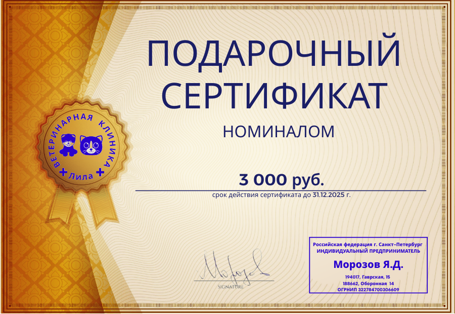 Сертификат номиналом