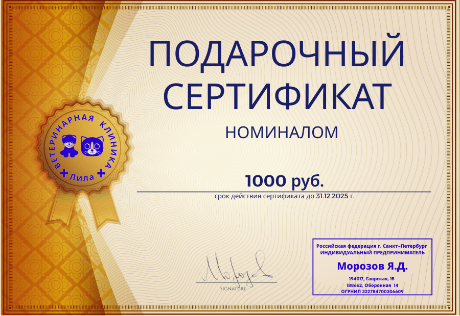 Сертификат номиналом